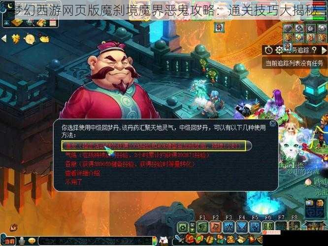 梦幻西游网页版魔刹境魔界恶鬼攻略：通关技巧大揭秘