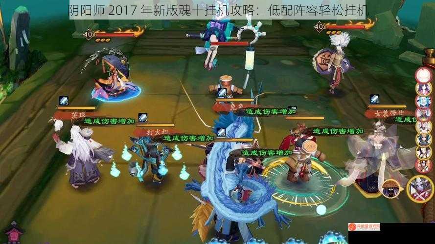 阴阳师 2017 年新版魂十挂机攻略：低配阵容轻松挂机