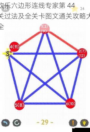 欢乐六边形连线专家第 44 关过法及全关卡图文通关攻略大全