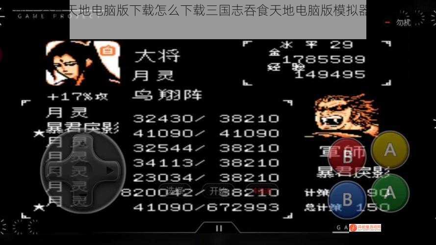 三国志吞食天地电脑版下载怎么下载三国志吞食天地电脑版模拟器？详细步骤与攻略