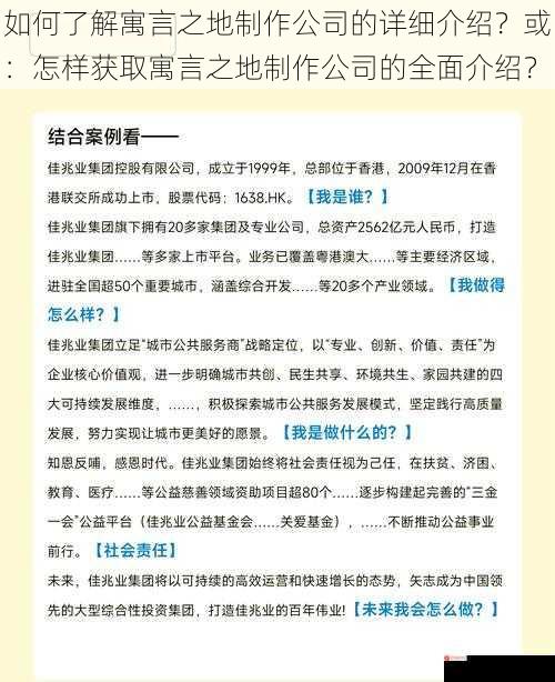 如何了解寓言之地制作公司的详细介绍？或：怎样获取寓言之地制作公司的全面介绍？