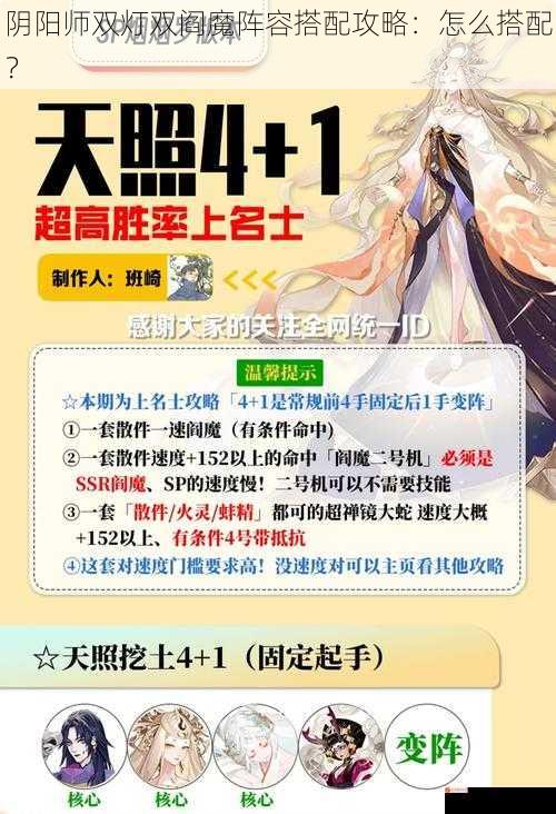 阴阳师双灯双阎魔阵容搭配攻略：怎么搭配？