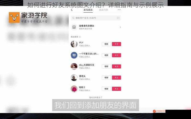 如何进行好友系统图文介绍？详细指南与示例展示