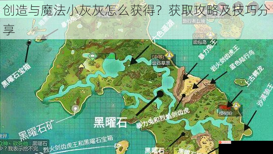 创造与魔法小灰灰怎么获得？获取攻略及技巧分享