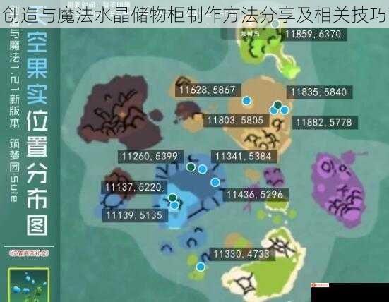 创造与魔法水晶储物柜制作方法分享及相关技巧