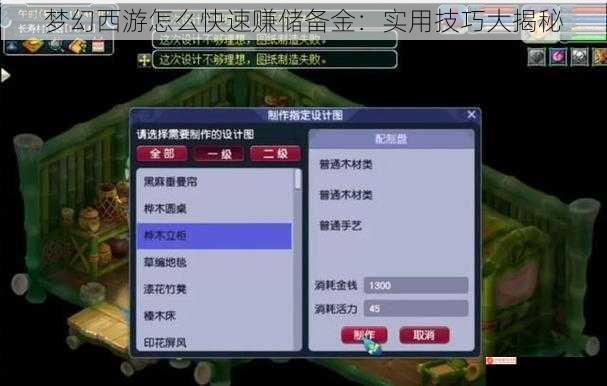 梦幻西游怎么快速赚储备金：实用技巧大揭秘