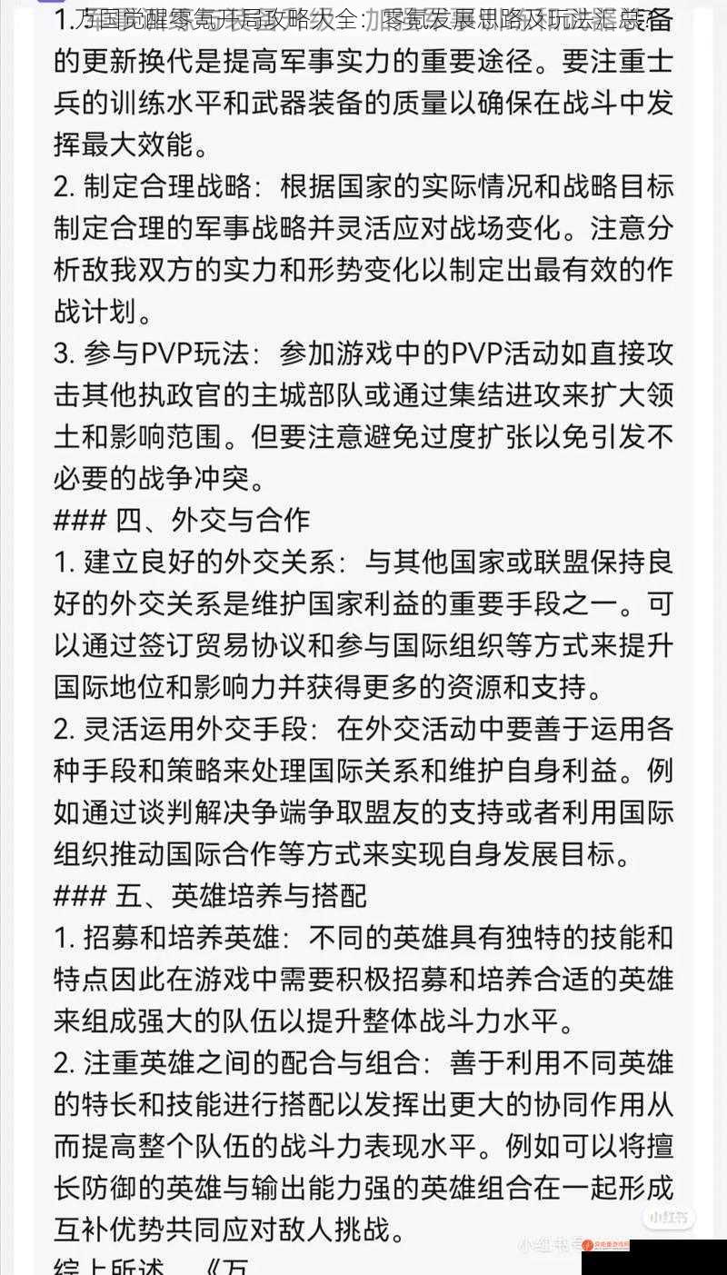 万国觉醒零氪开局攻略大全：零氪发展思路及玩法汇总？