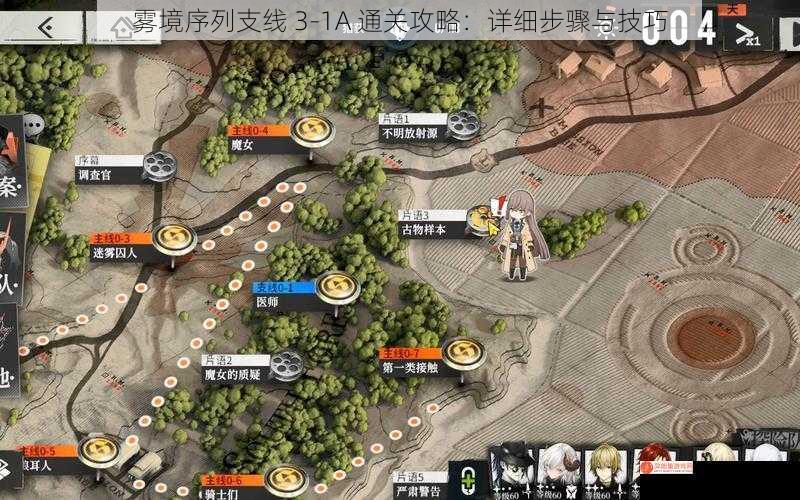 雾境序列支线 3-1A 通关攻略：详细步骤与技巧