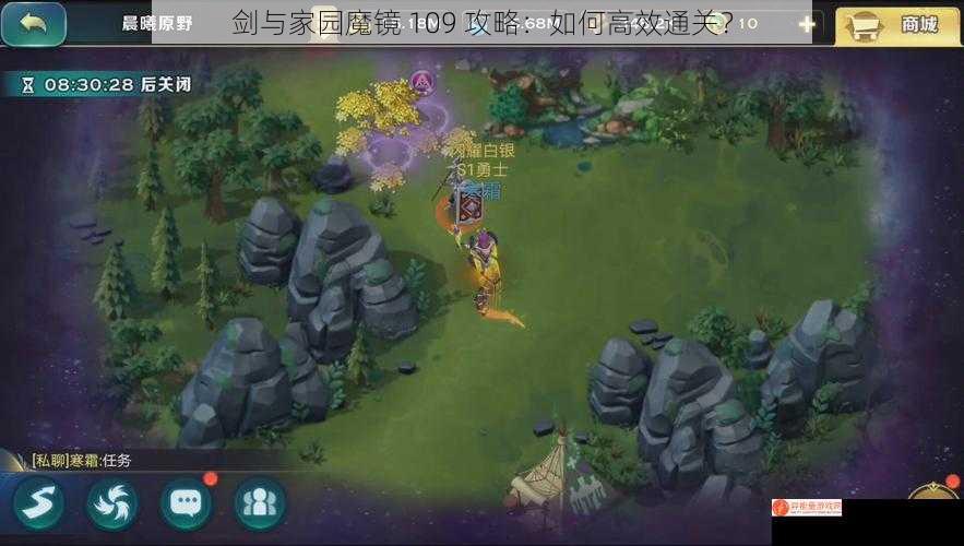 剑与家园魔镜 109 攻略：如何高效通关？