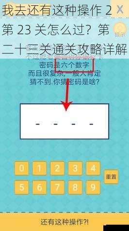 我去还有这种操作 2 第 23 关怎么过？第二十三关通关攻略详解