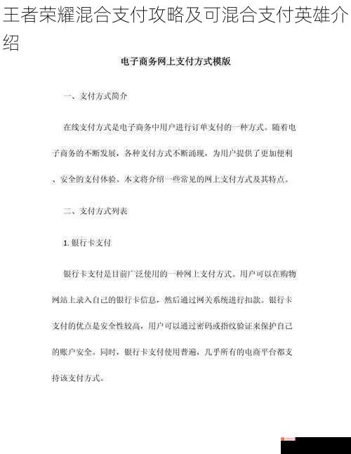 支付方式与混合支付规则