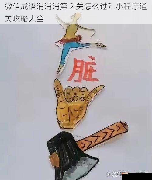 观察成语图案