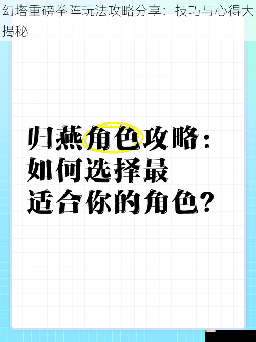 选择合适的角色