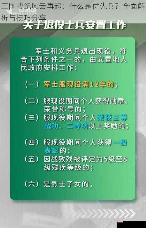 三国战纪风云再起：什么是优先兵？全面解析与技巧分享