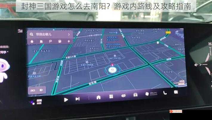 封神三国游戏怎么去南阳？游戏内路线及攻略指南
