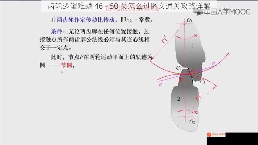 齿轮逻辑难题 46 - 50 关怎么过图文通关攻略详解