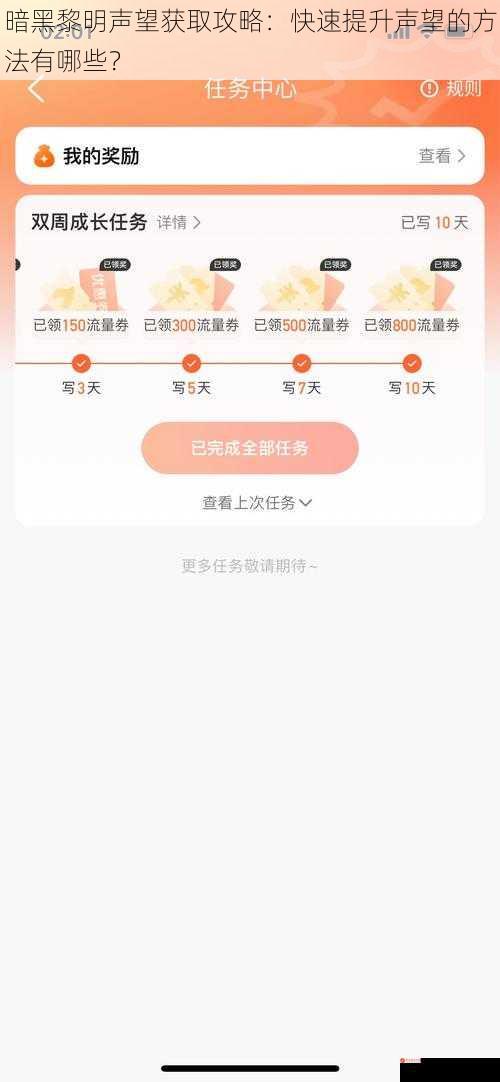 完成主线任务