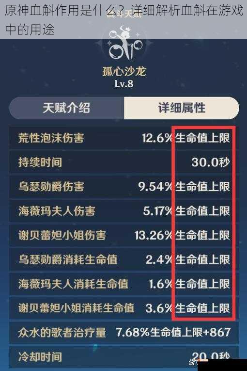 原神血斛作用是什么？详细解析血斛在游戏中的用途