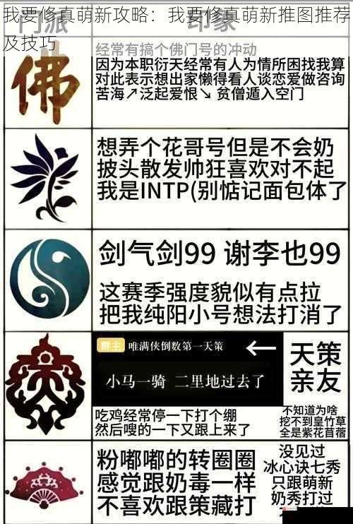 我要修真萌新攻略：我要修真萌新推图推荐及技巧