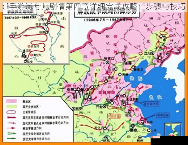 cf手游岚兮儿剧情第四章详细完成攻略：步骤与技巧