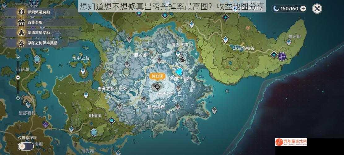 想知道想不想修真出窍丹掉率最高图？收益地图分享