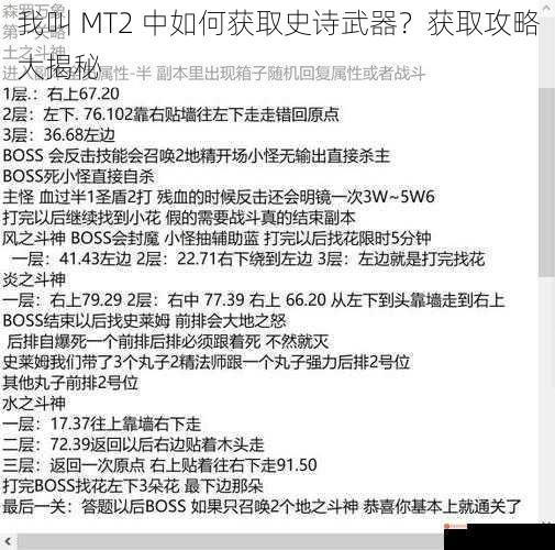 我叫 MT2 中如何获取史诗武器？获取攻略大揭秘