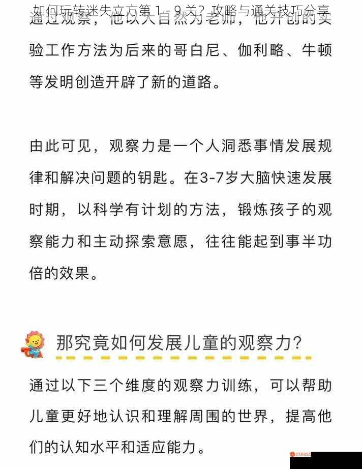 如何玩转迷失立方第 1 - 9 关？攻略与通关技巧分享