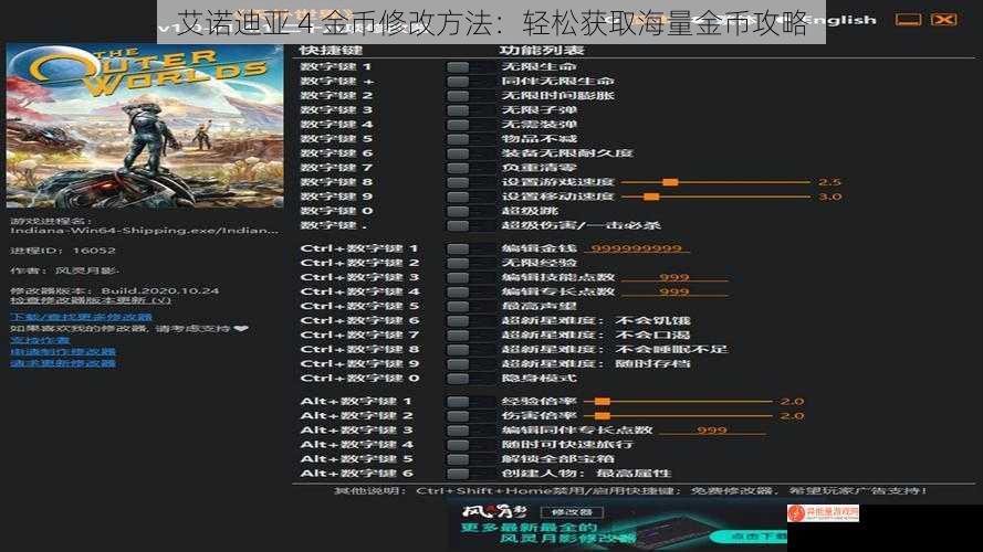 艾诺迪亚 4 金币修改方法：轻松获取海量金币攻略