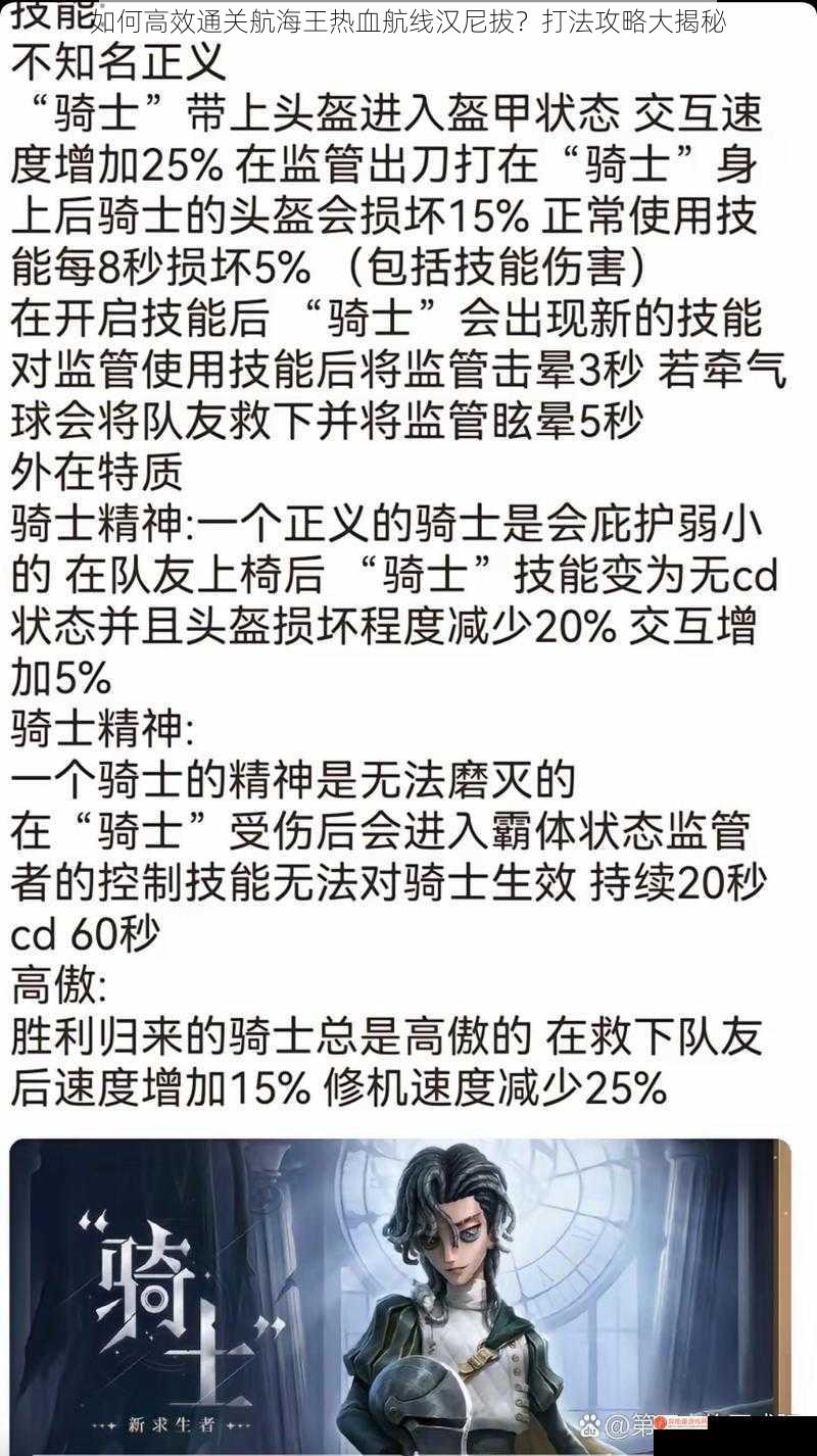 如何高效通关航海王热血航线汉尼拔？打法攻略大揭秘