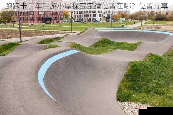 赛道角落处