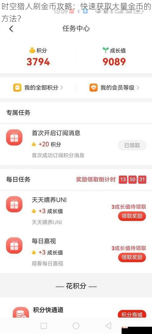 时空猎人刷金币攻略：快速获取大量金币的方法？