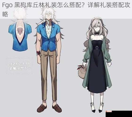 Fgo 黑狗库丘林礼装怎么搭配？详解礼装搭配攻略