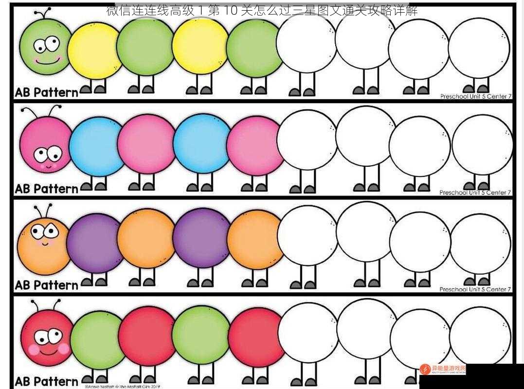 微信连连线高级 1 第 10 关怎么过三星图文通关攻略详解