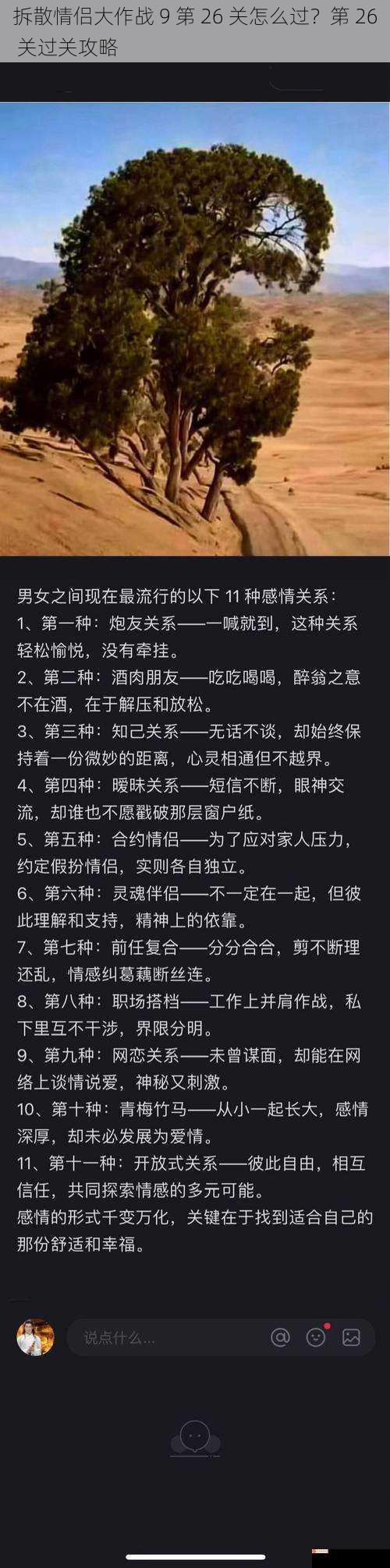 拆散情侣大作战 9 第 26 关怎么过？第 26 关过关攻略