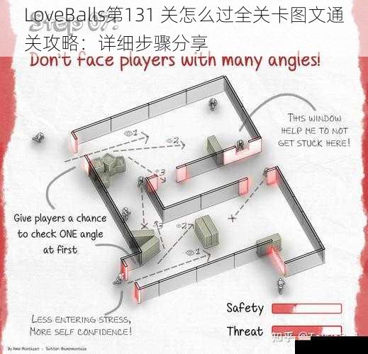 LoveBalls第131 关怎么过全关卡图文通关攻略：详细步骤分享