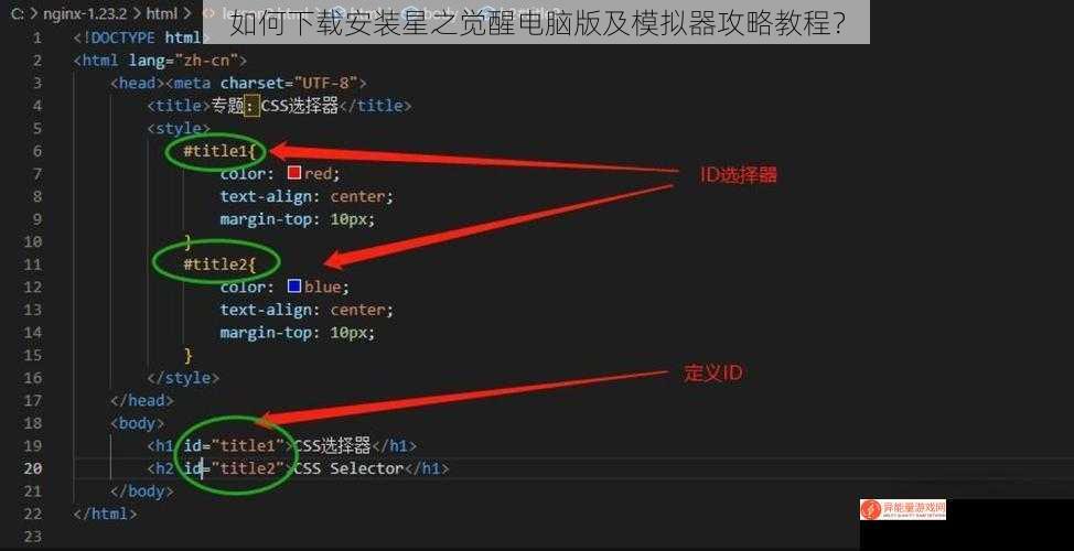 如何下载安装星之觉醒电脑版及模拟器攻略教程？