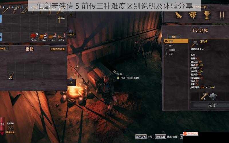 仙剑奇侠传 5 前传三种难度区别说明及体验分享