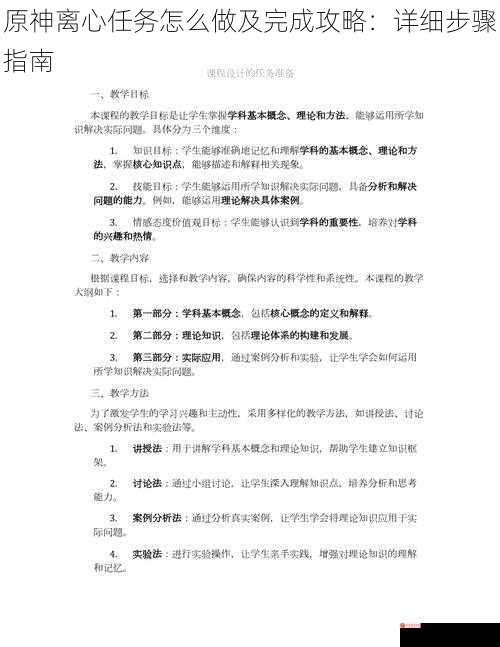 原神离心任务怎么做及完成攻略：详细步骤指南