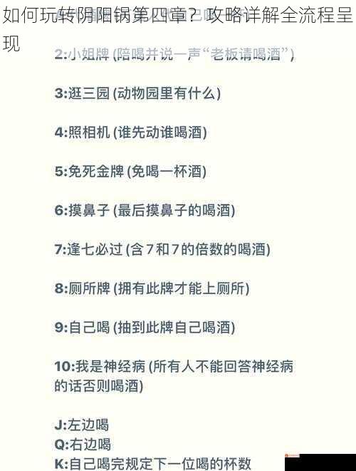 如何玩转阴阳锅第四章？攻略详解全流程呈现