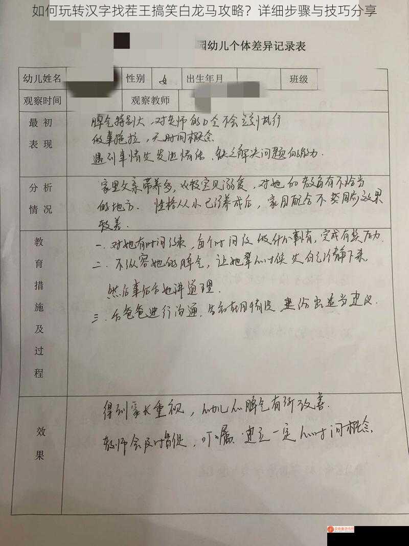 如何玩转汉字找茬王搞笑白龙马攻略？详细步骤与技巧分享