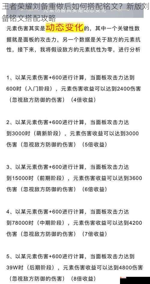 王者荣耀刘备重做后如何搭配铭文？新版刘备铭文搭配攻略