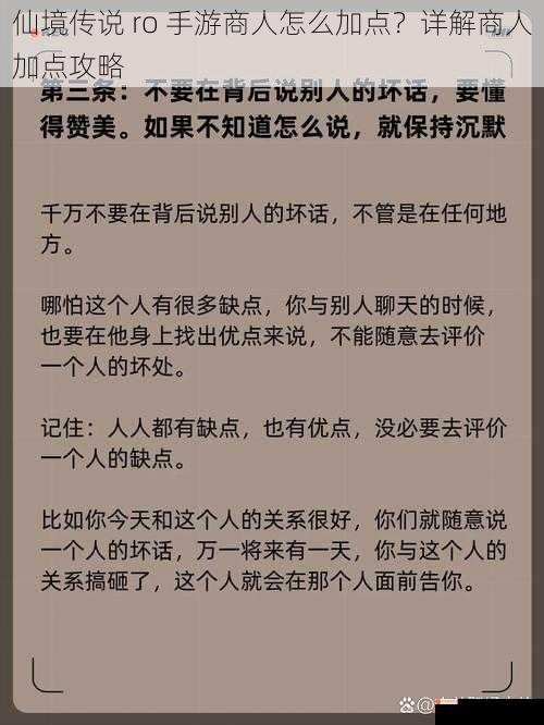 仙境传说 ro 手游商人怎么加点？详解商人加点攻略