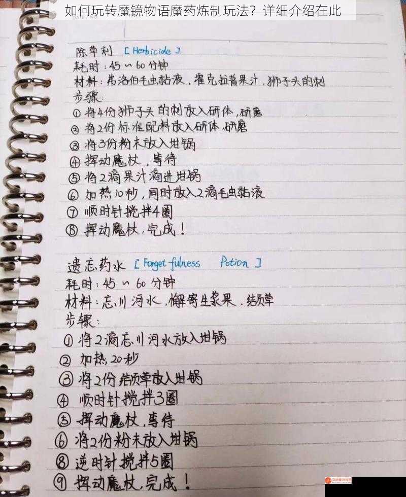 如何玩转魔镜物语魔药炼制玩法？详细介绍在此