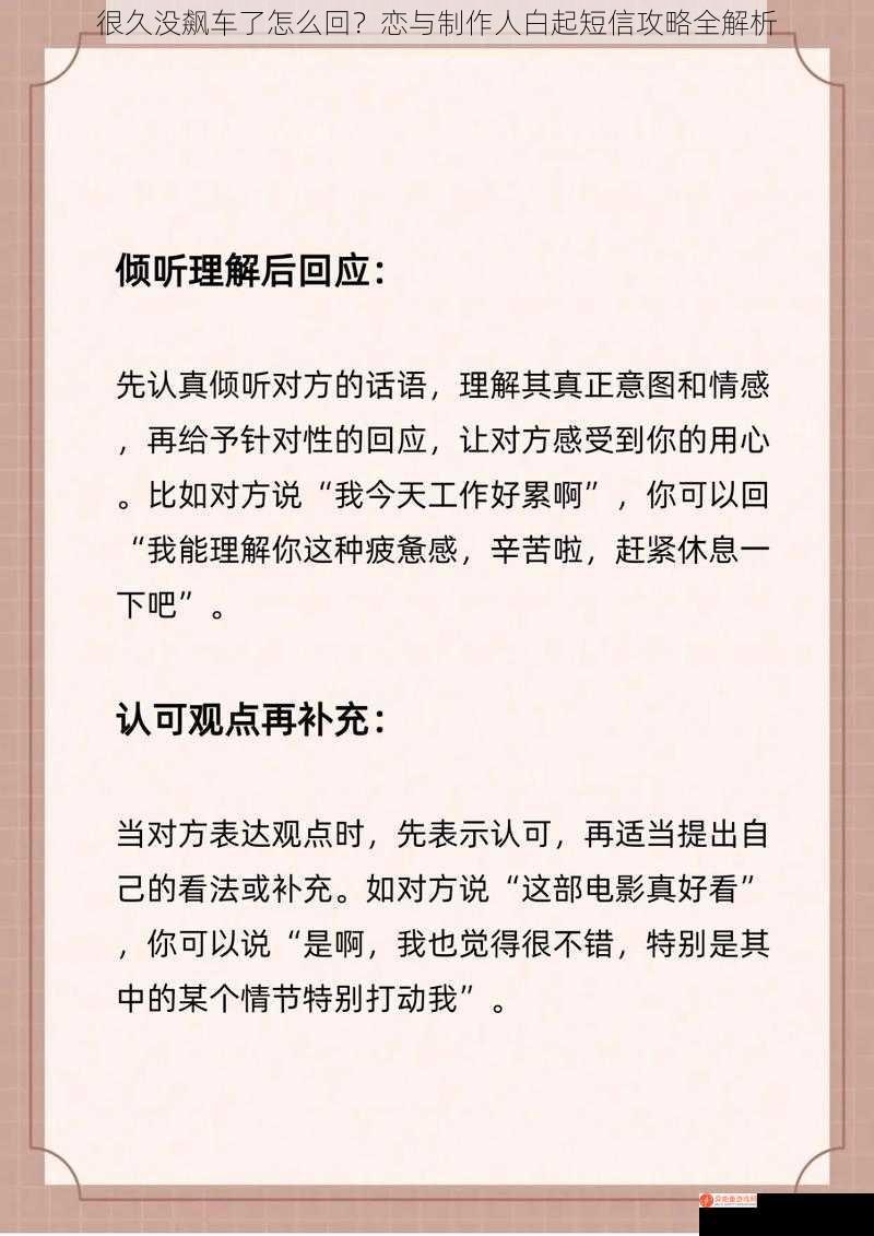 很久没飙车了怎么回？恋与制作人白起短信攻略全解析