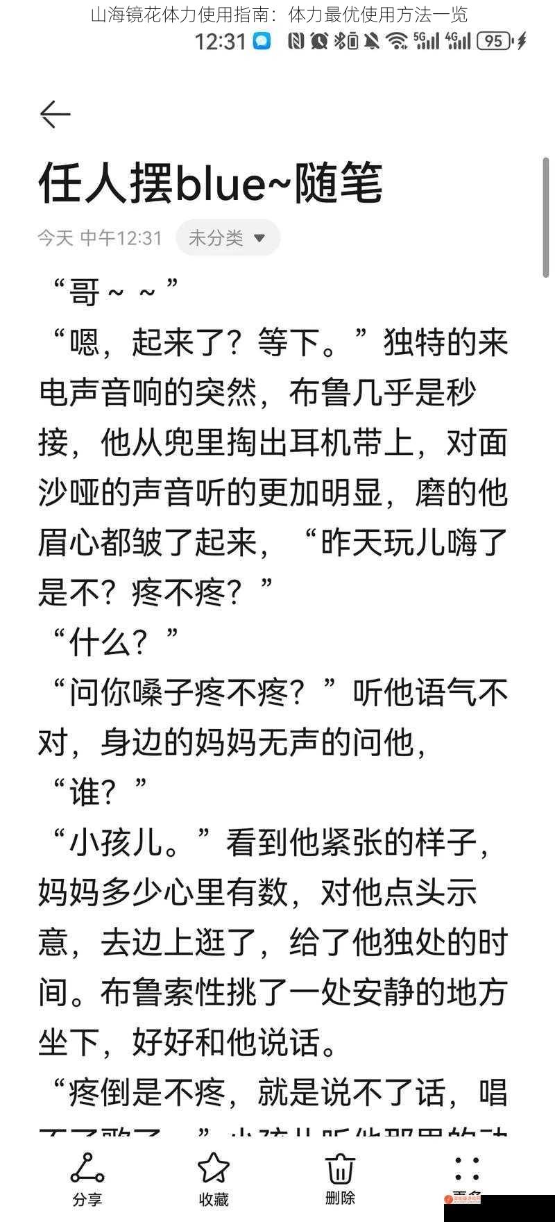 山海镜花体力使用指南：体力最优使用方法一览