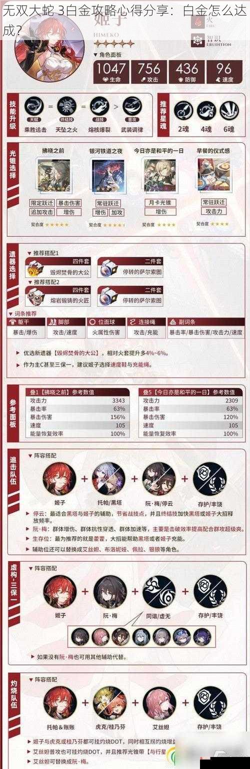 无双大蛇 3白金攻略心得分享：白金怎么达成？