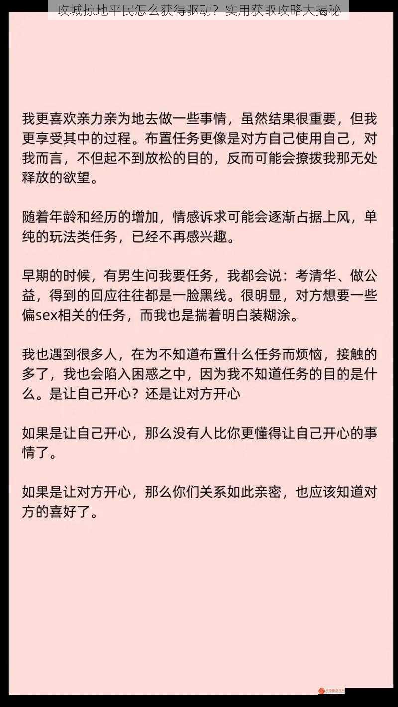 攻城掠地平民怎么获得驱动？实用获取攻略大揭秘