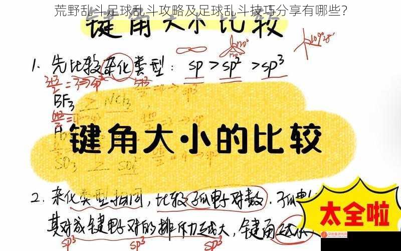 荒野乱斗足球乱斗攻略及足球乱斗技巧分享有哪些？