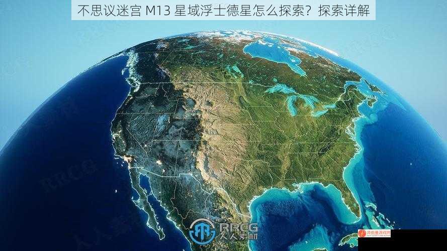 不思议迷宫 M13 星域浮士德星怎么探索？探索详解