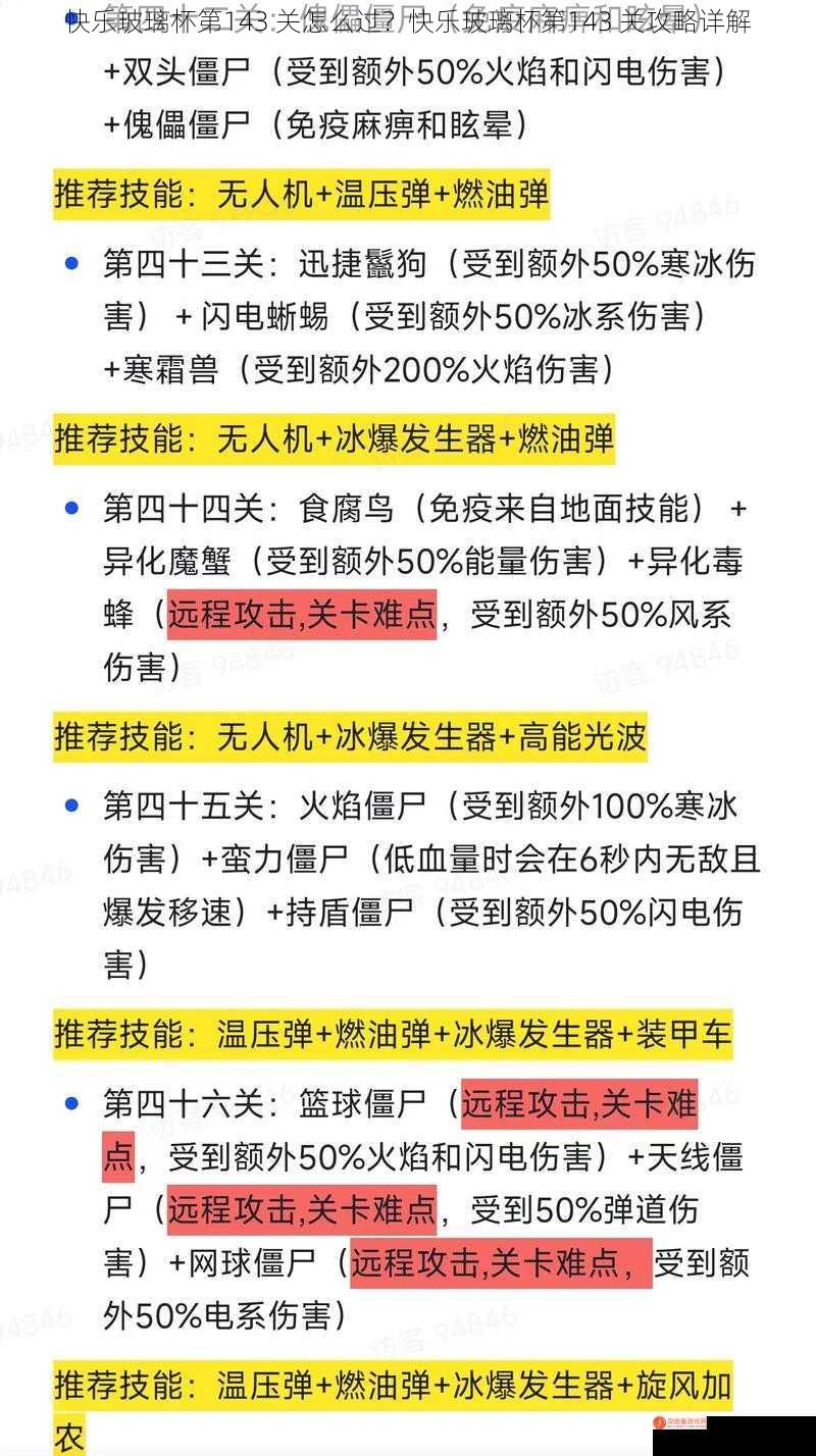 快乐玻璃杯第143 关怎么过？快乐玻璃杯第143 关攻略详解